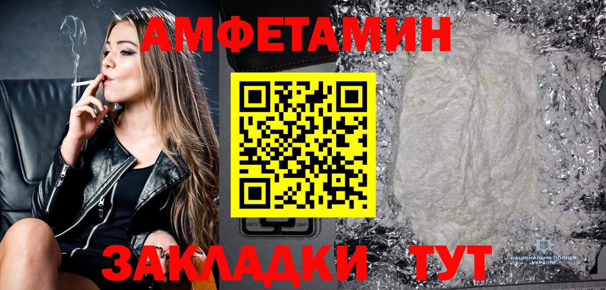 АМФ  Вход с VPN  Волжск  Амфетамин VHQ 