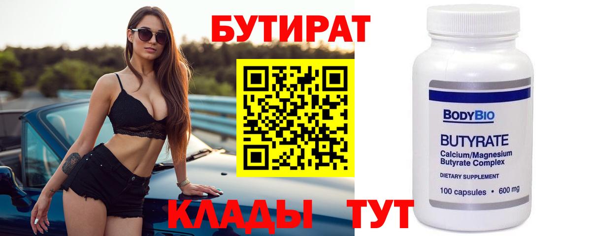 Бутират BDO Волжск