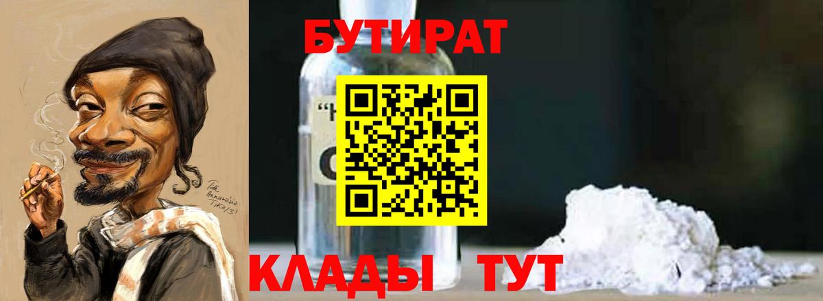 Волжск  БУТИРАТ буратино  Вход с VPN 
