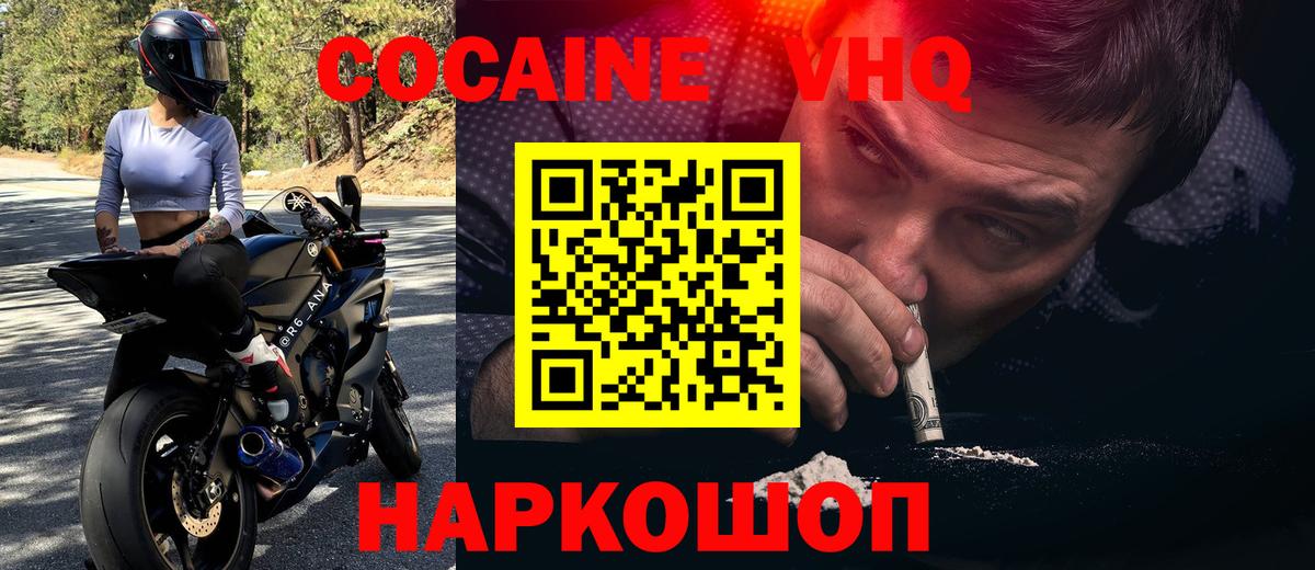 COCAIN Боливия  КОКАИН VHQ  Вход с VPN  Волжск 