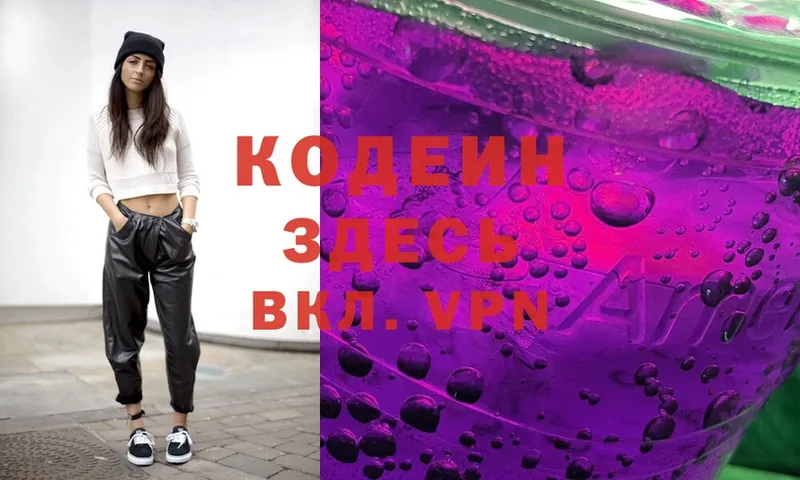 Codein Purple Drank  Волжск 