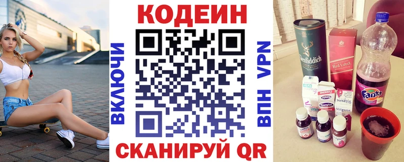 Кодеин Purple Drank Волжск