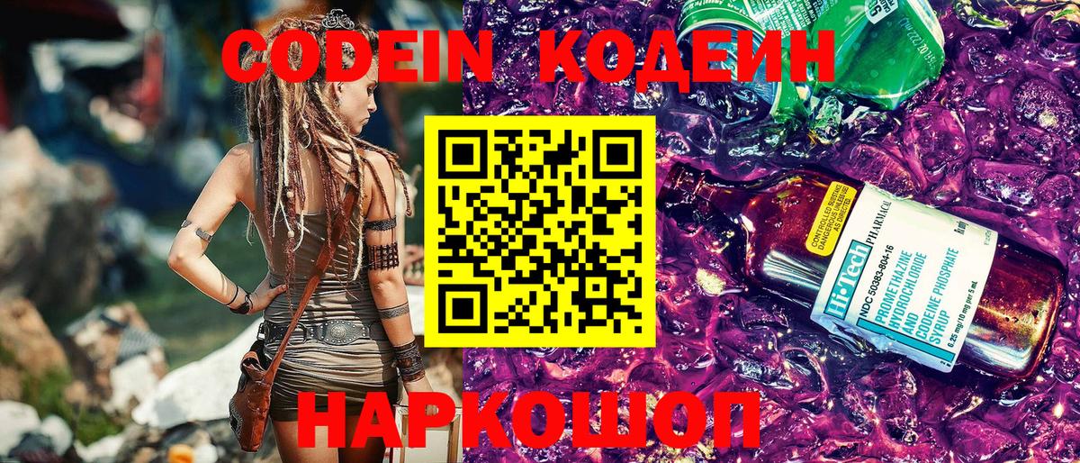 Кодеиновый сироп Lean напиток Lean (лин)  Вход с VPN  Волжск  Кодеин напиток Lean (лин) 