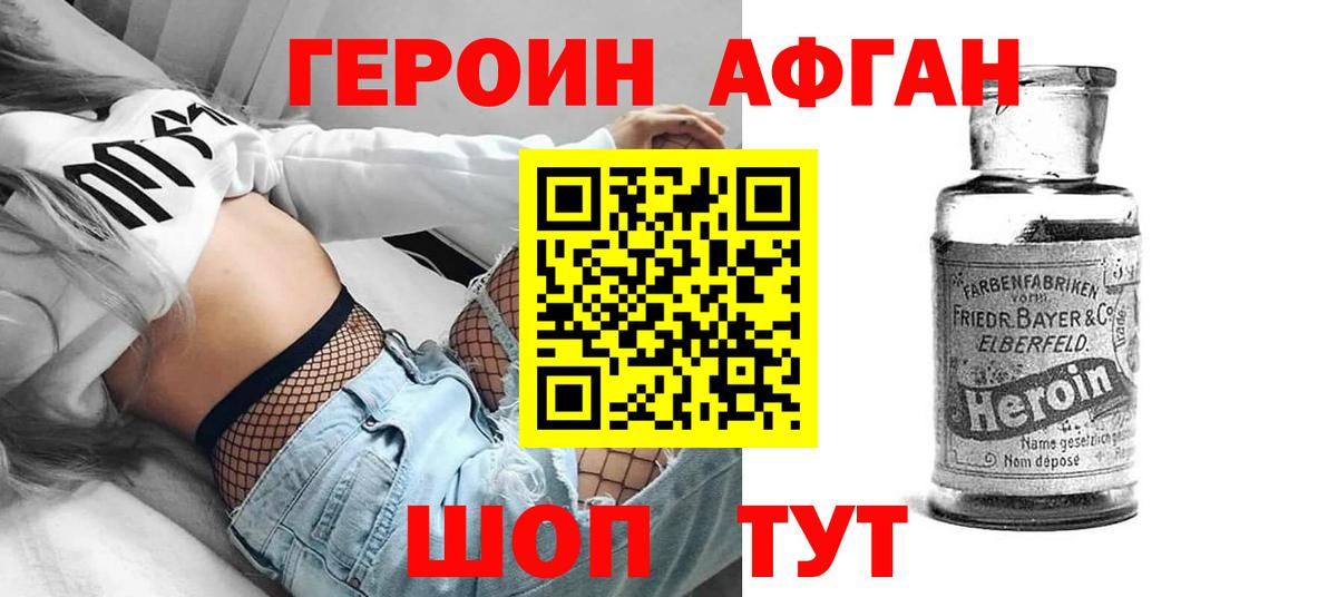 ГЕРОИН хмурый Волжск