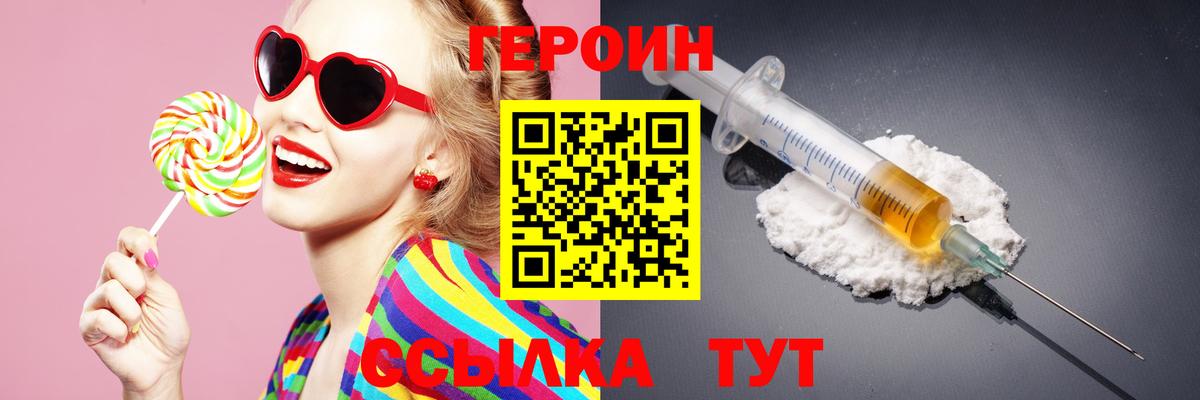 ГЕРОИН Heroin Волжск