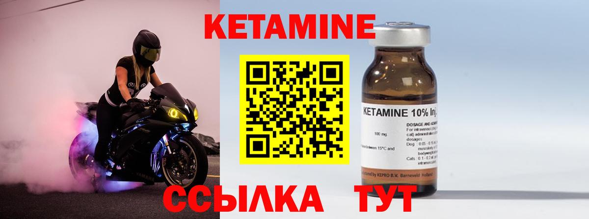 КЕТАМИН VHQ Волжск