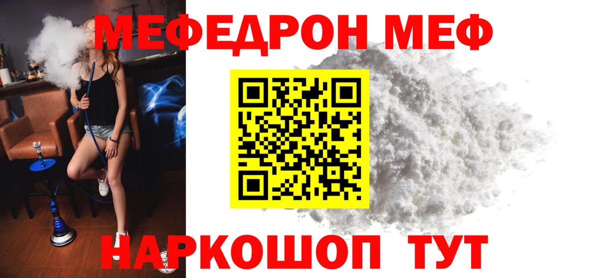 МЯУ-МЯУ мука  МЕФ  цена   Мефедрон  Волжск 