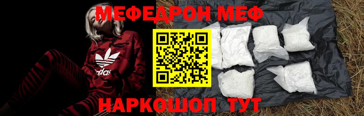 Мефедрон  Волжск