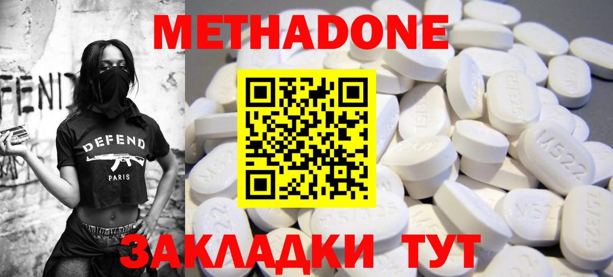 Метадон мёд  Метадон белоснежный  hydra ТОР  Вход с VPN  Волжск 